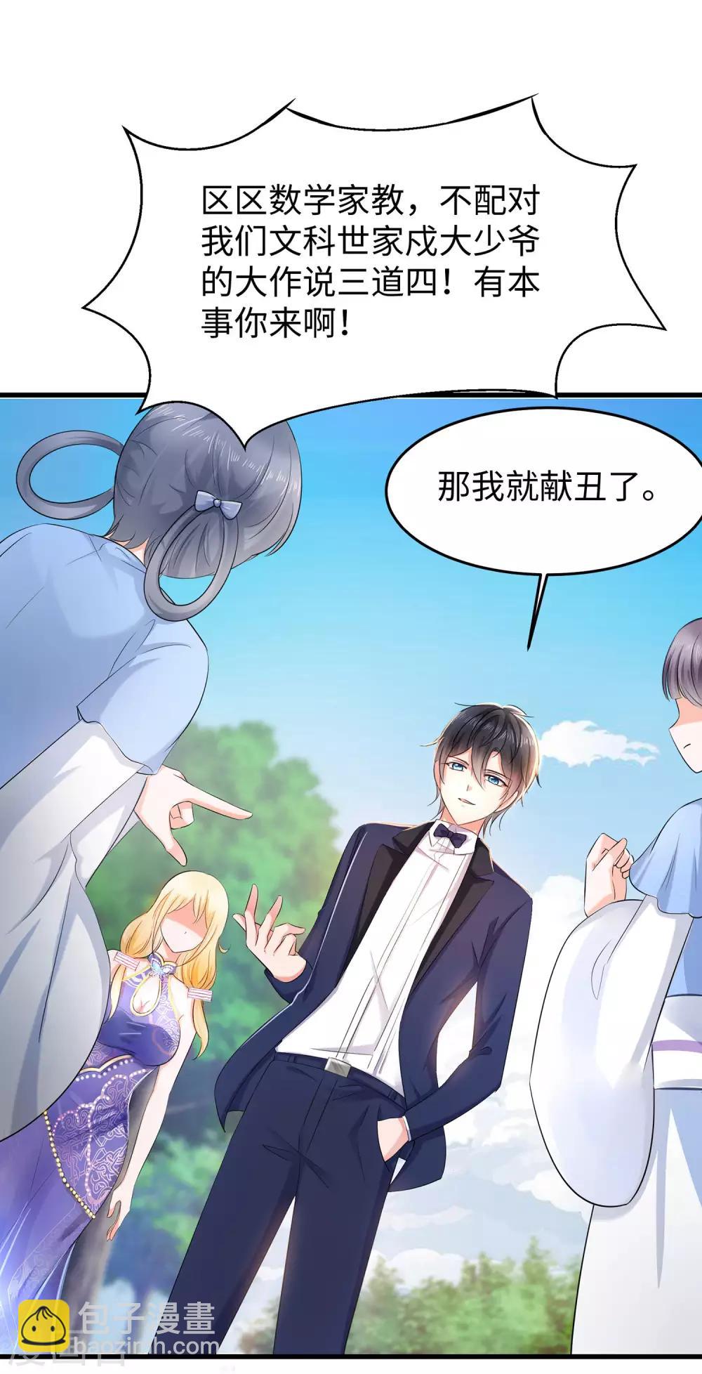 🍘无敌学霸系统 第28话 懂你的和不懂你的 第34页