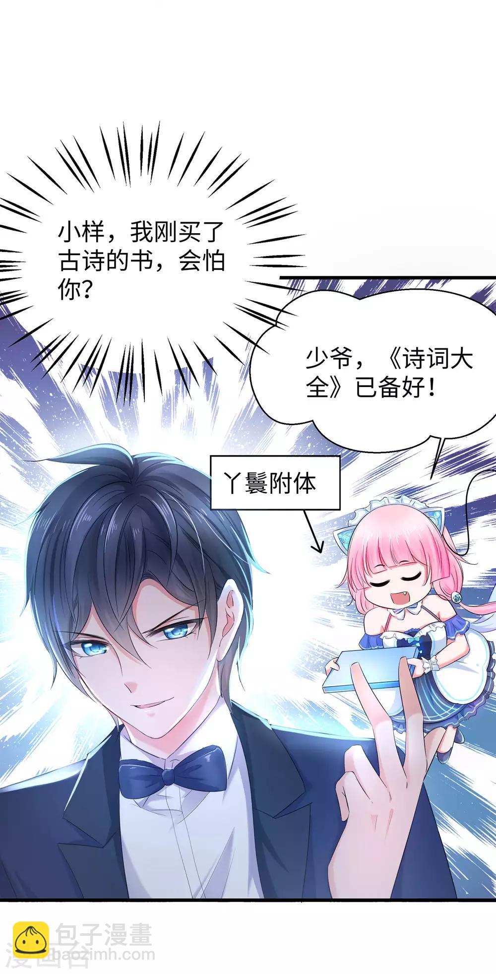 🍘无敌学霸系统 第28话 懂你的和不懂你的 第35页