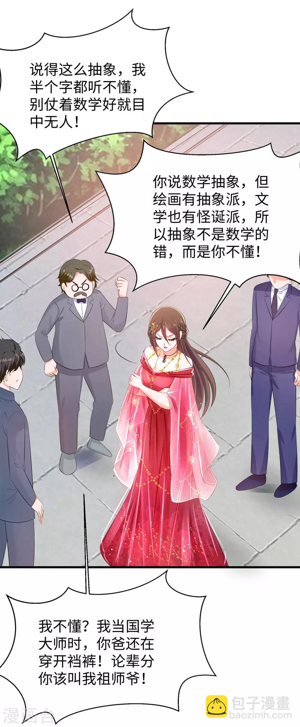 🍘无敌学霸系统 第28话 懂你的和不懂你的 第5页