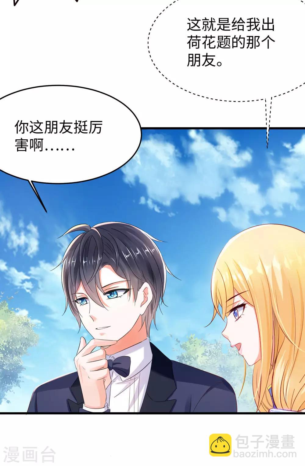 🍘无敌学霸系统 第28话 懂你的和不懂你的 第7页