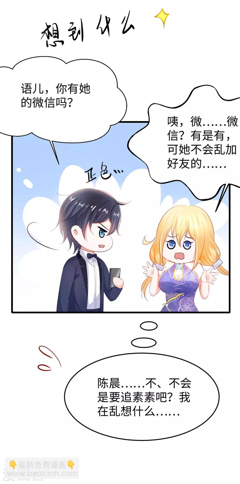 🍘无敌学霸系统 第28话 懂你的和不懂你的 第8页