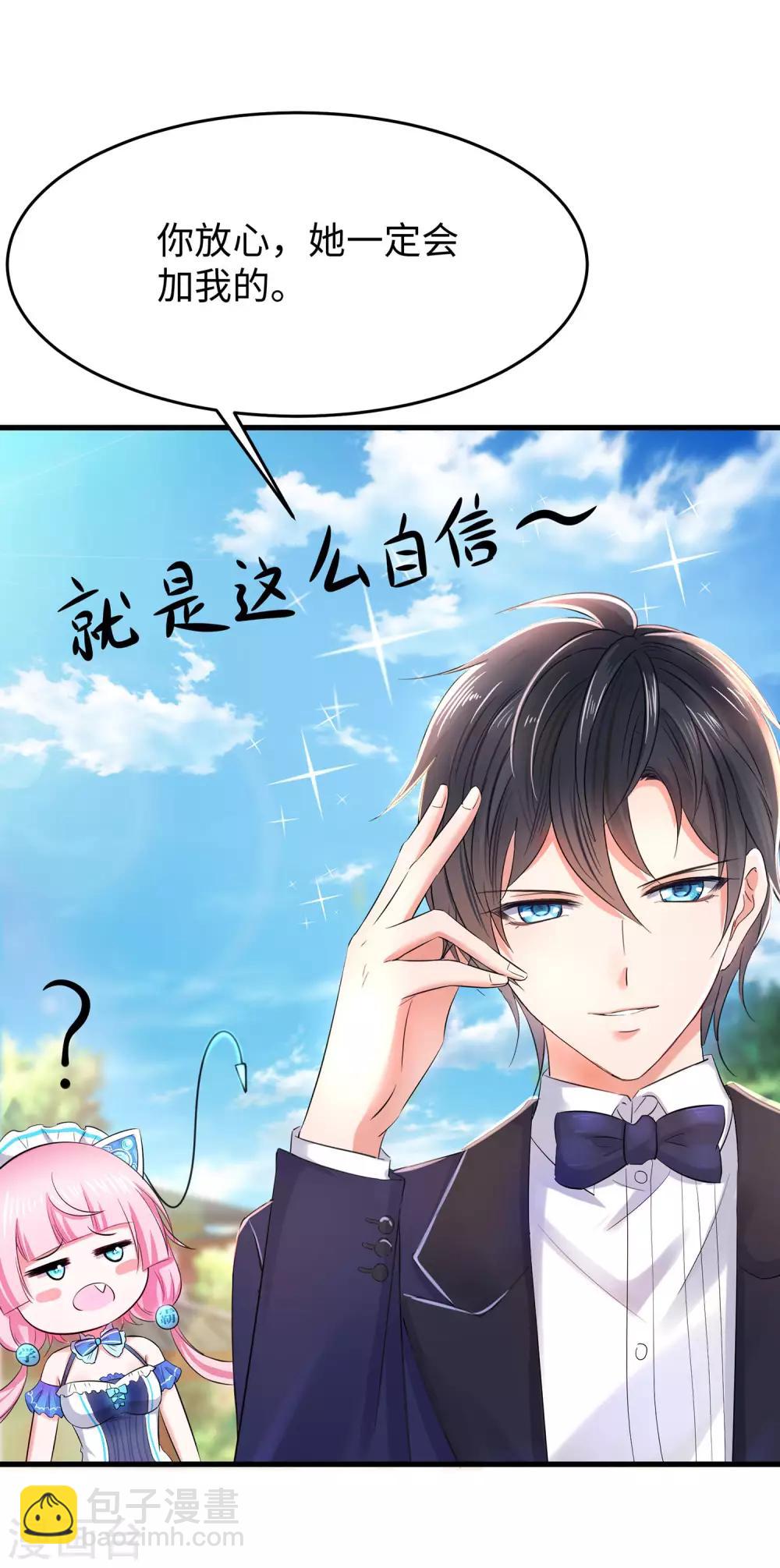 🍘无敌学霸系统 第28话 懂你的和不懂你的 第9页