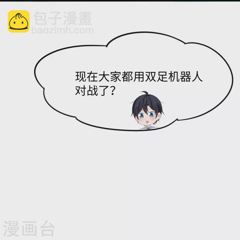 🍘无敌学霸系统 第260话 你想开机甲吗？ 第12页