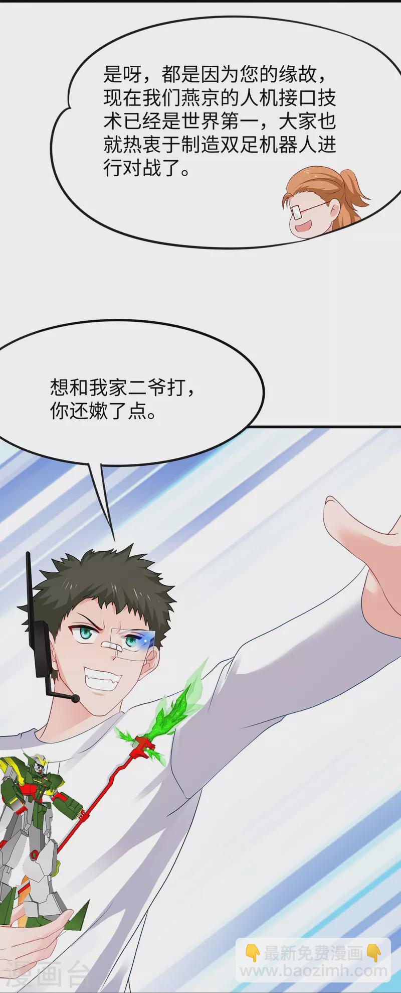 🍘无敌学霸系统 第260话 你想开机甲吗？ 第14页