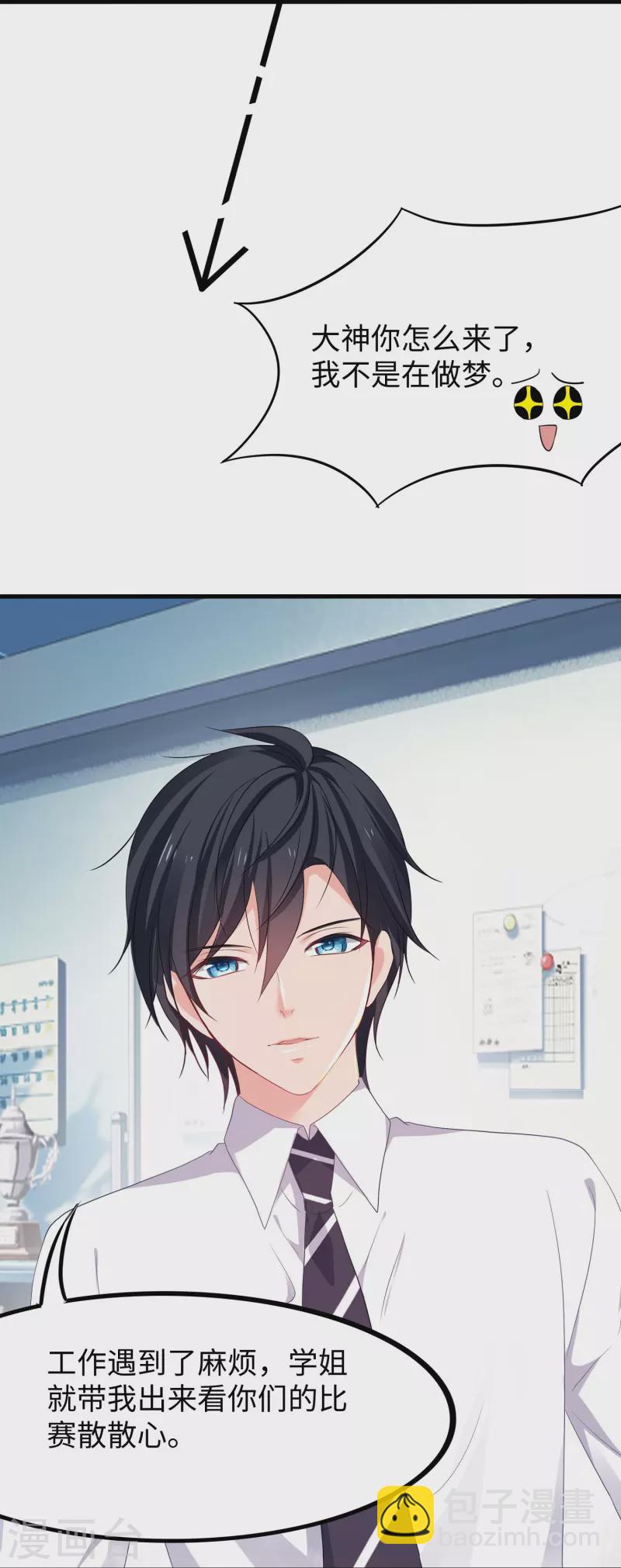 🍘无敌学霸系统 第260话 你想开机甲吗？ 第16页