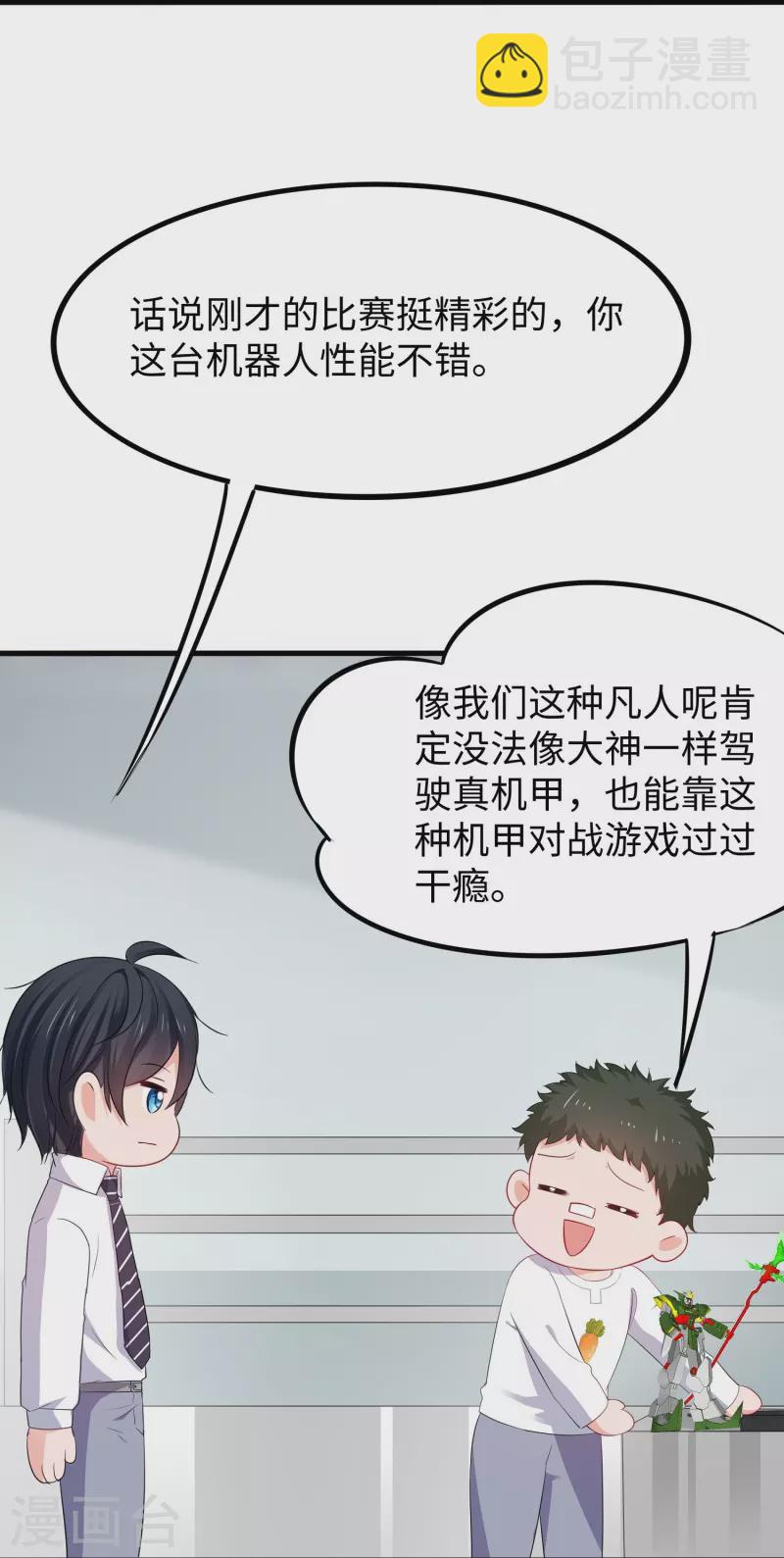 🍘无敌学霸系统 第260话 你想开机甲吗？ 第17页
