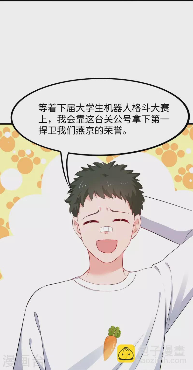 🍘无敌学霸系统 第260话 你想开机甲吗？ 第18页