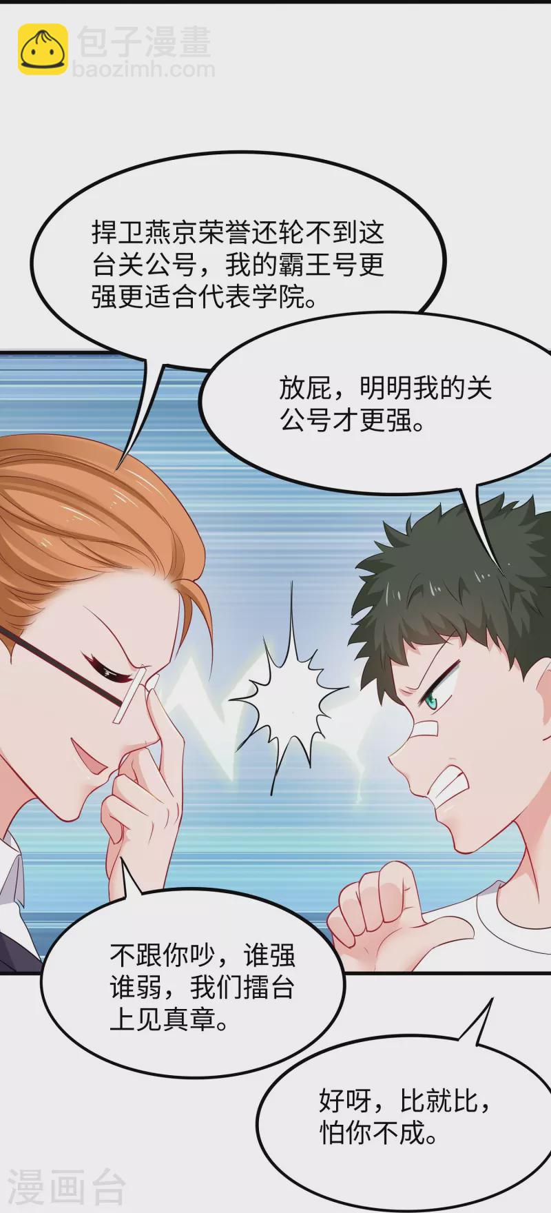 🍘无敌学霸系统 第260话 你想开机甲吗？ 第19页