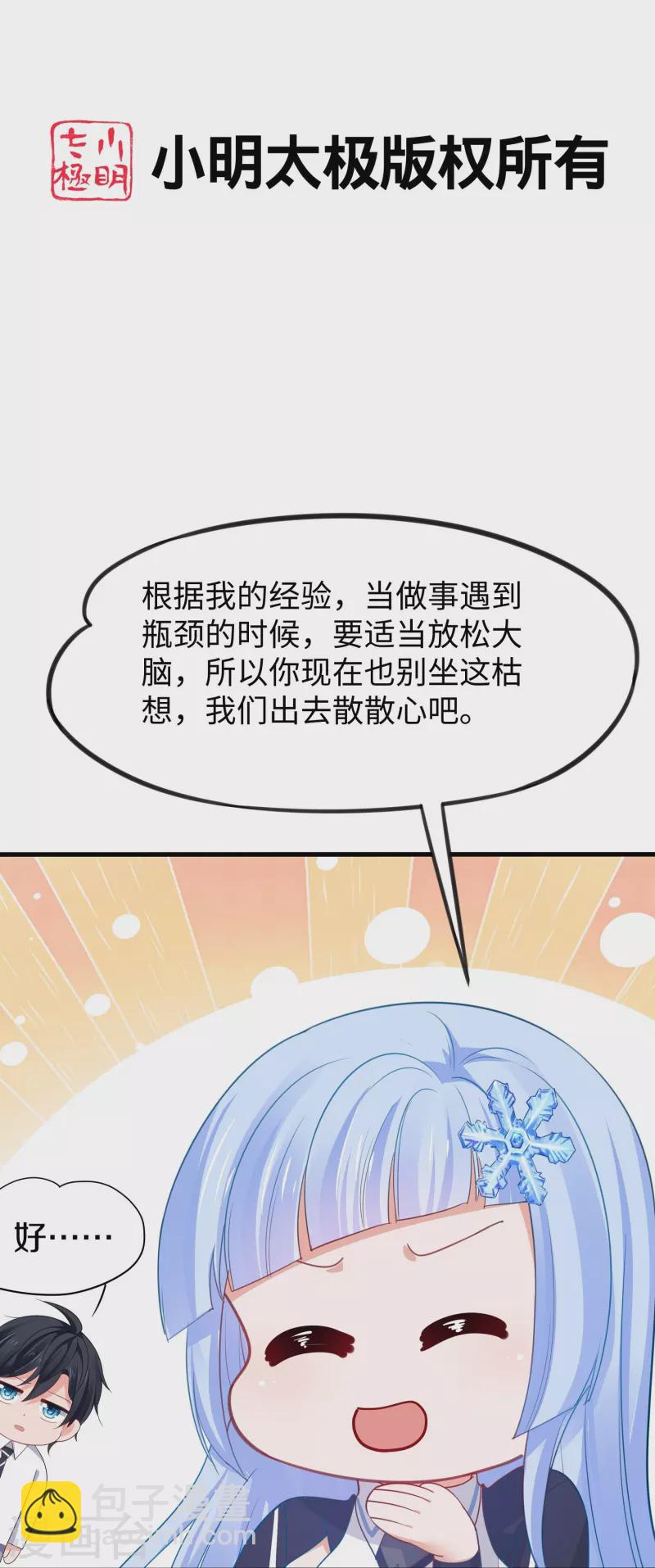 🍘无敌学霸系统 第260话 你想开机甲吗？ 第2页