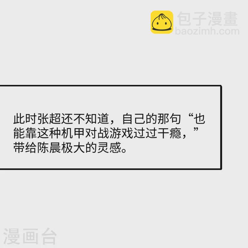 🍘无敌学霸系统 第260话 你想开机甲吗？ 第20页
