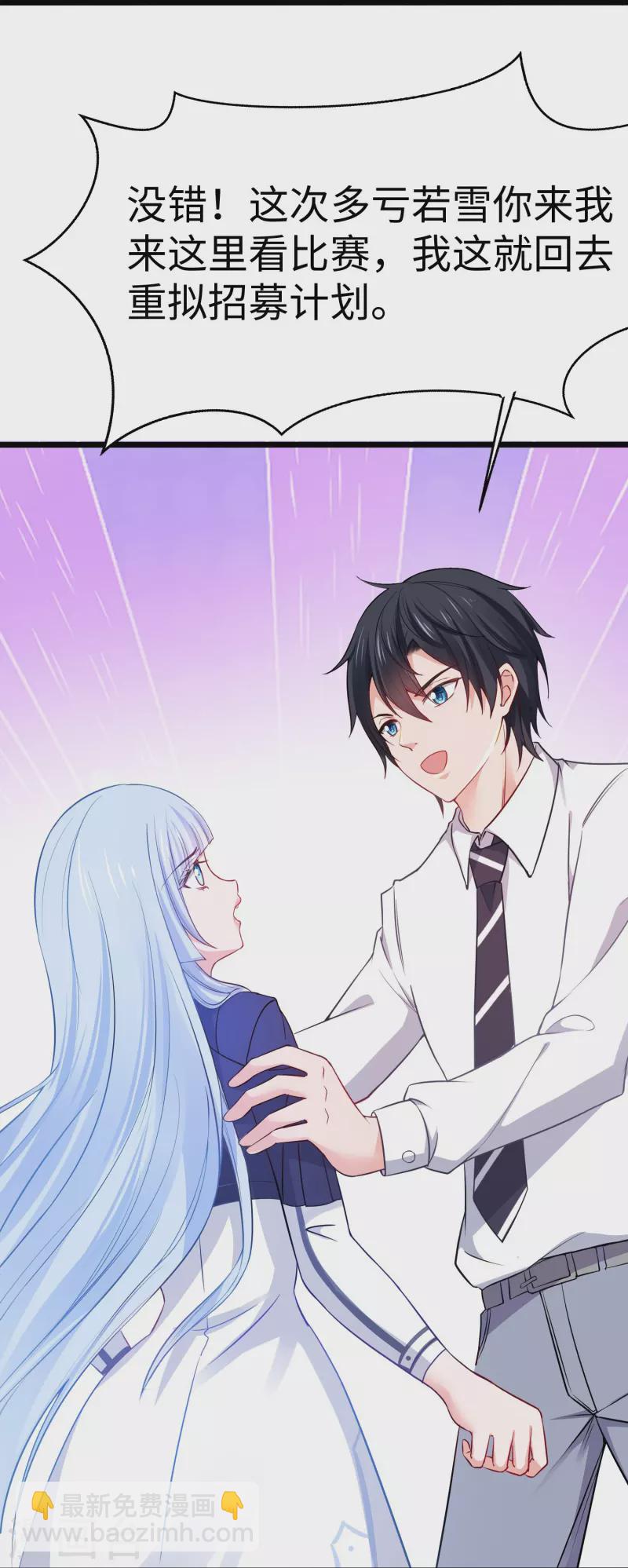 🍘无敌学霸系统 第260话 你想开机甲吗？ 第23页