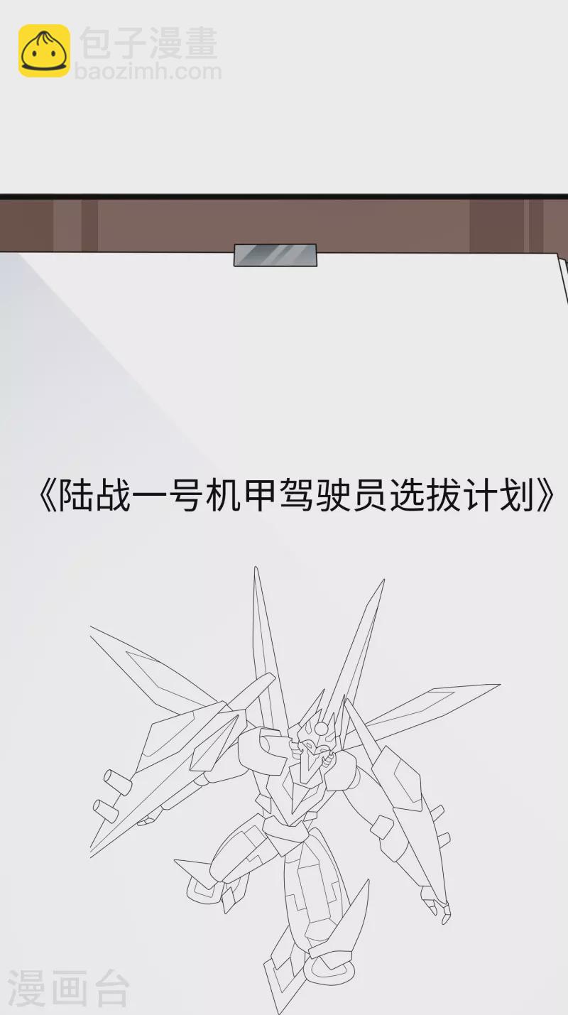 🍘无敌学霸系统 第260话 你想开机甲吗？ 第26页