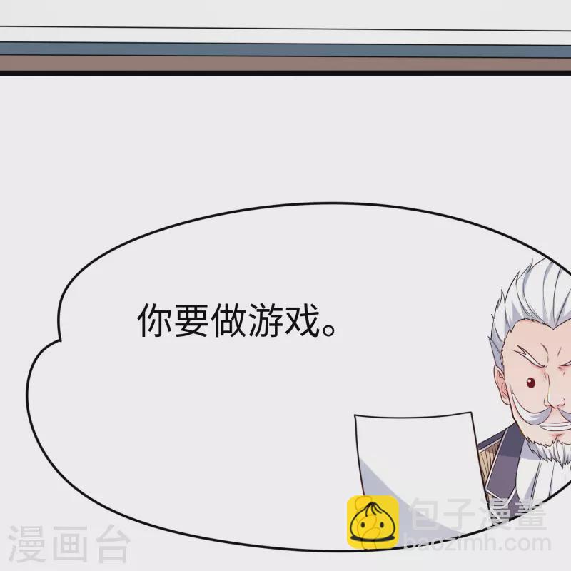 🍘无敌学霸系统 第260话 你想开机甲吗？ 第27页