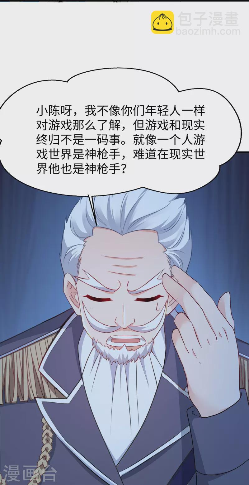 🍘无敌学霸系统 第260话 你想开机甲吗？ 第29页