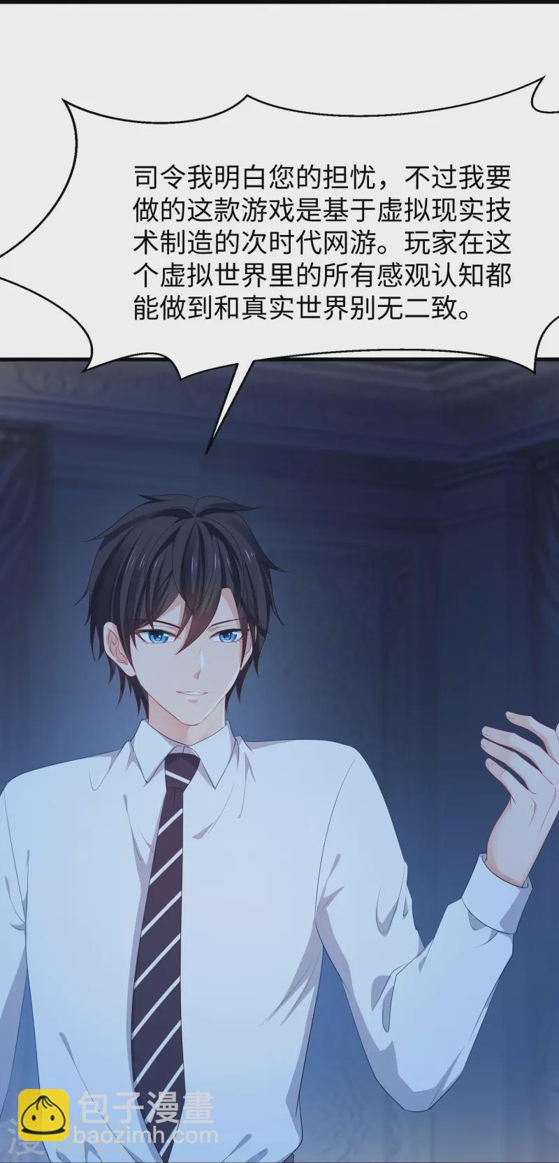 🍘无敌学霸系统 第260话 你想开机甲吗？ 第30页