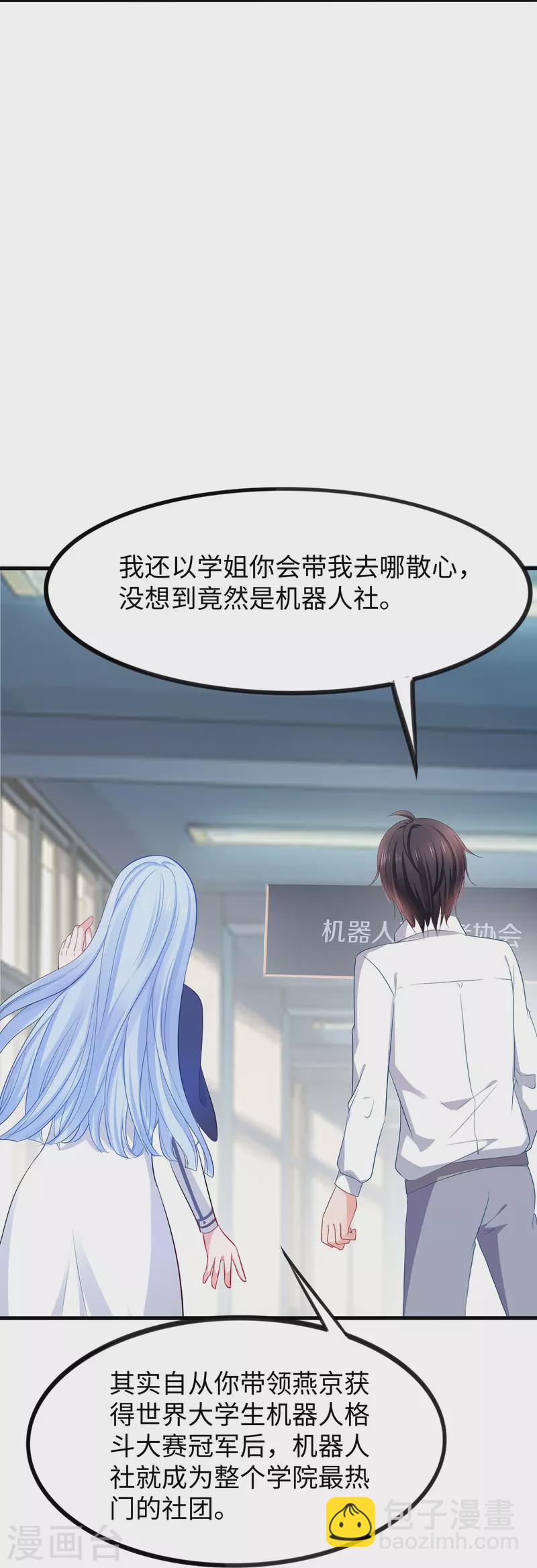 🍘无敌学霸系统 第260话 你想开机甲吗？ 第4页