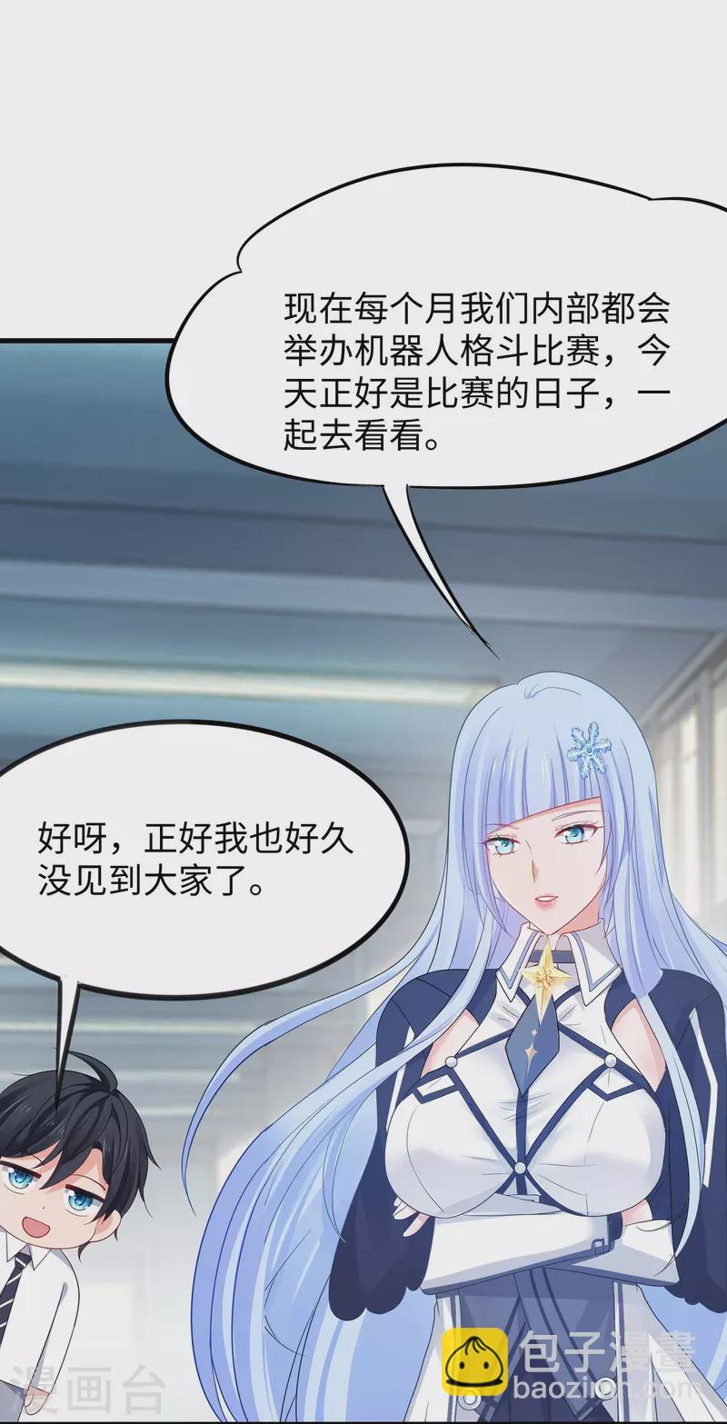 🍘无敌学霸系统 第260话 你想开机甲吗？ 第5页