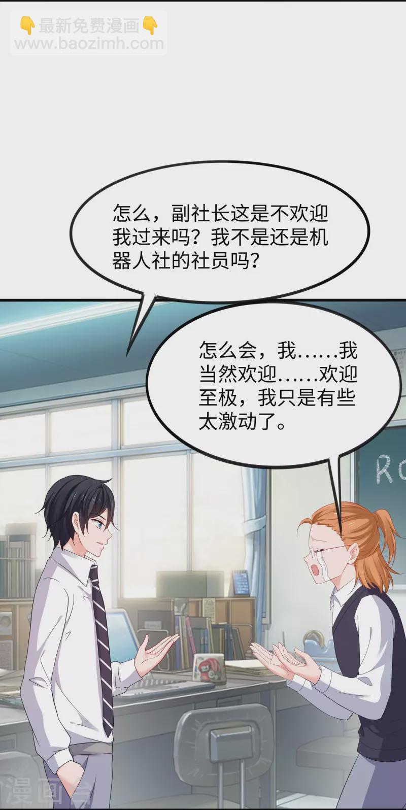 🍘无敌学霸系统 第260话 你想开机甲吗？ 第7页