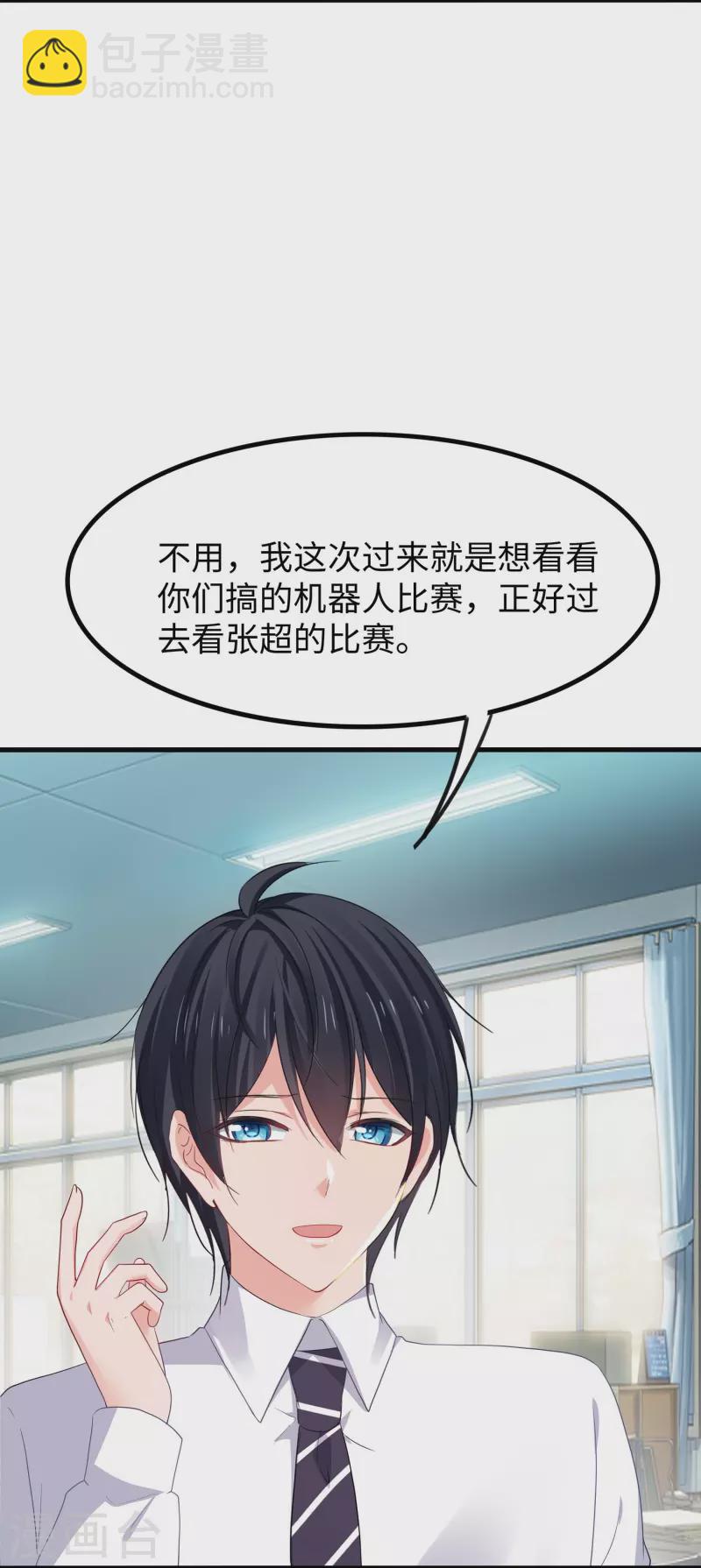 🍘无敌学霸系统 第260话 你想开机甲吗？ 第9页