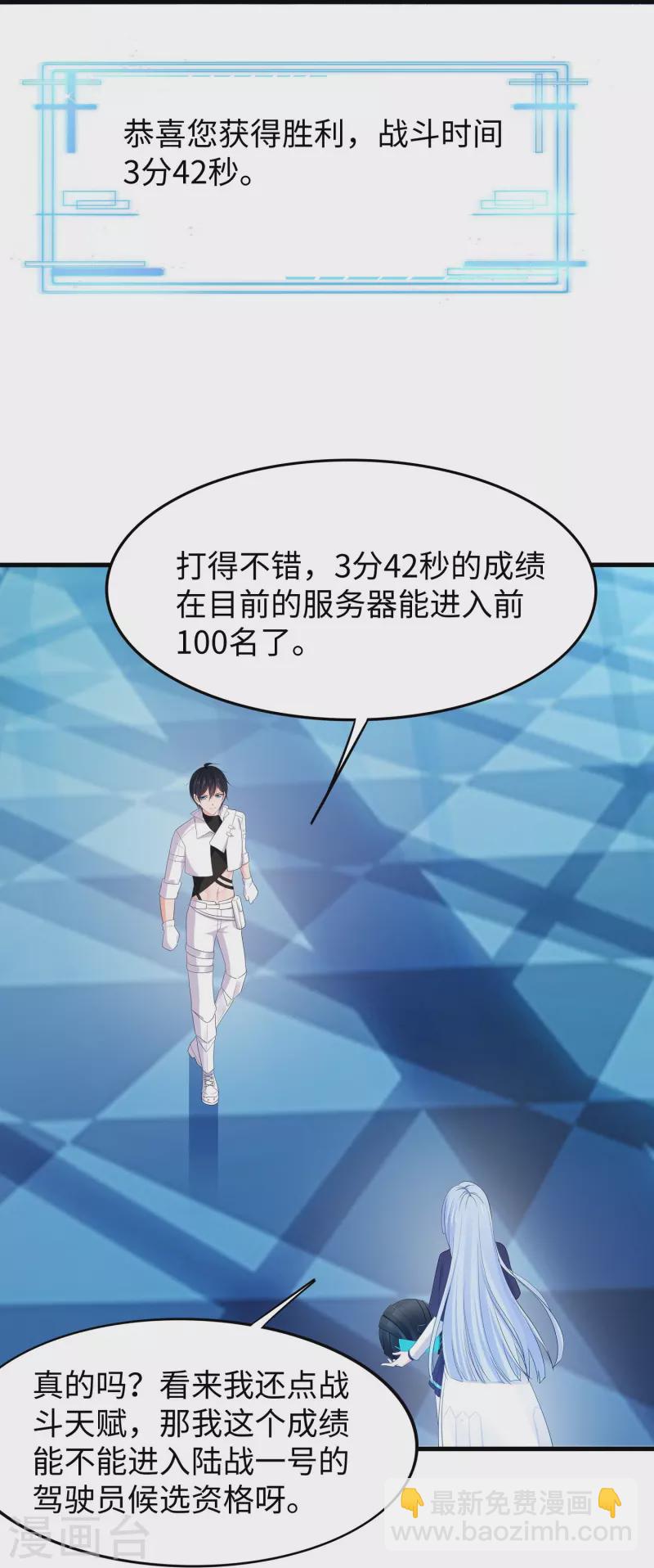 🍘无敌学霸系统 第262话 不就是VR游……这是啥？！ 第12页