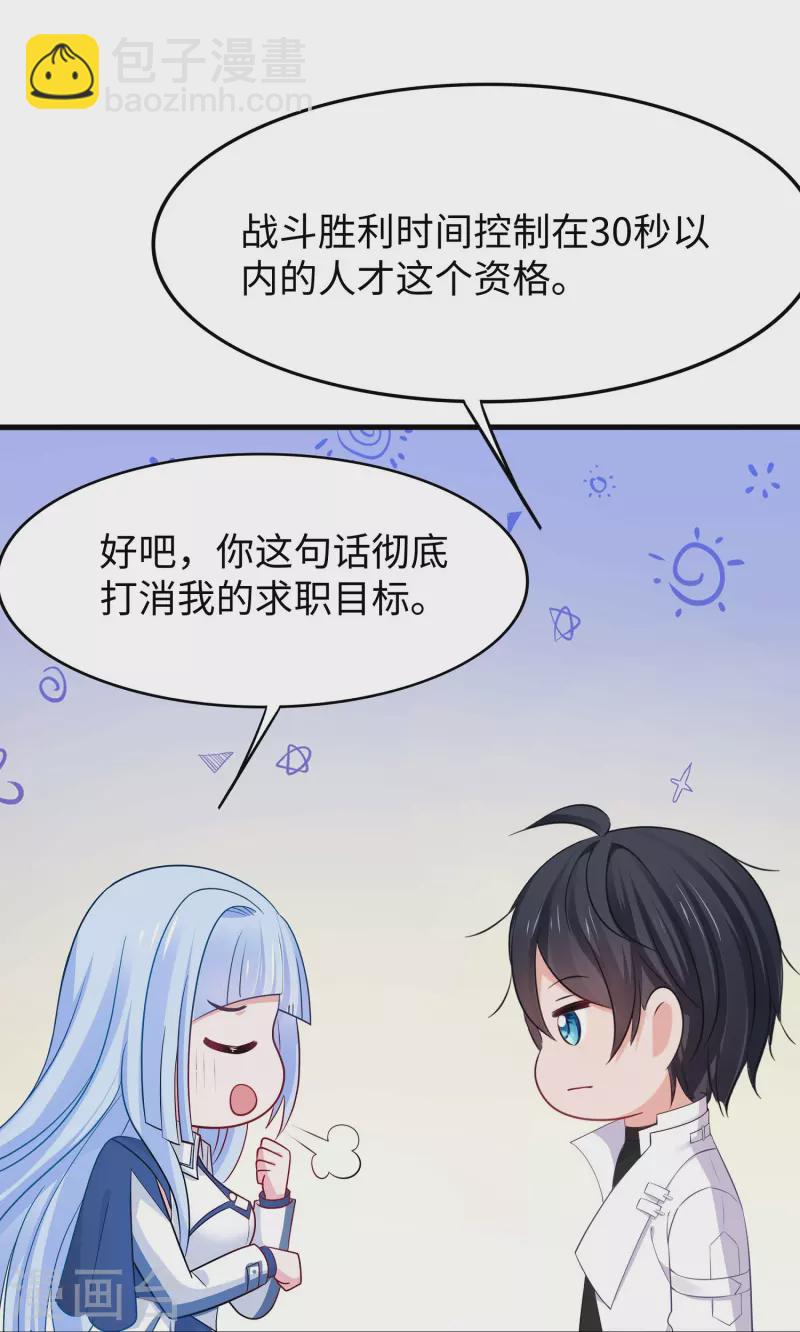 🍘无敌学霸系统 第262话 不就是VR游……这是啥？！ 第13页