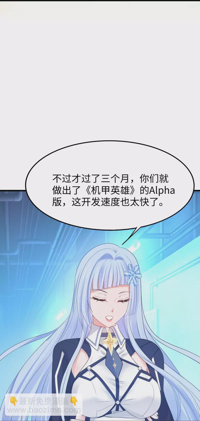 🍘无敌学霸系统 第262话 不就是VR游……这是啥？！ 第14页