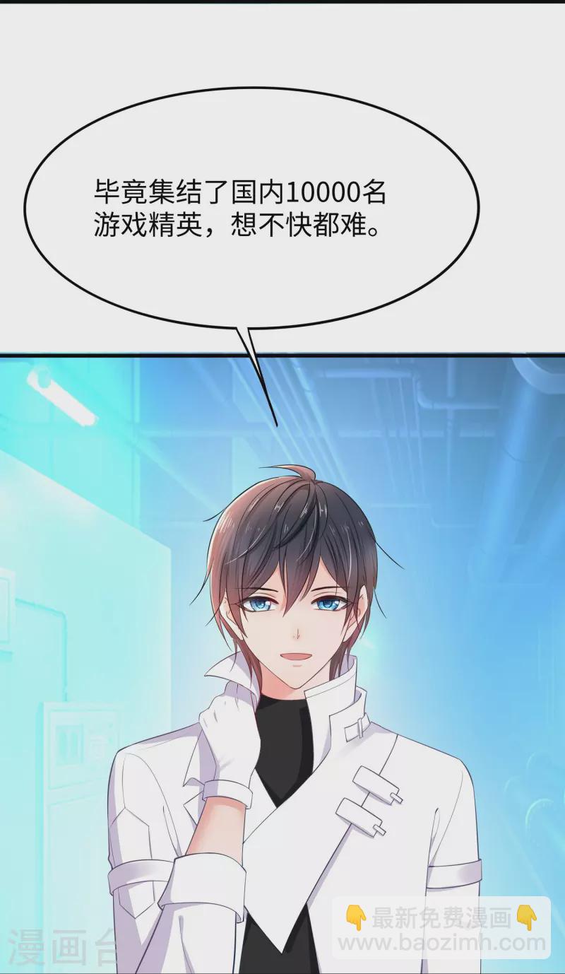 🍘无敌学霸系统 第262话 不就是VR游……这是啥？！ 第15页