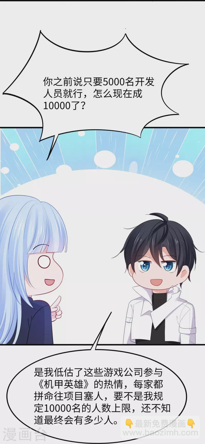 🍘无敌学霸系统 第262话 不就是VR游……这是啥？！ 第16页