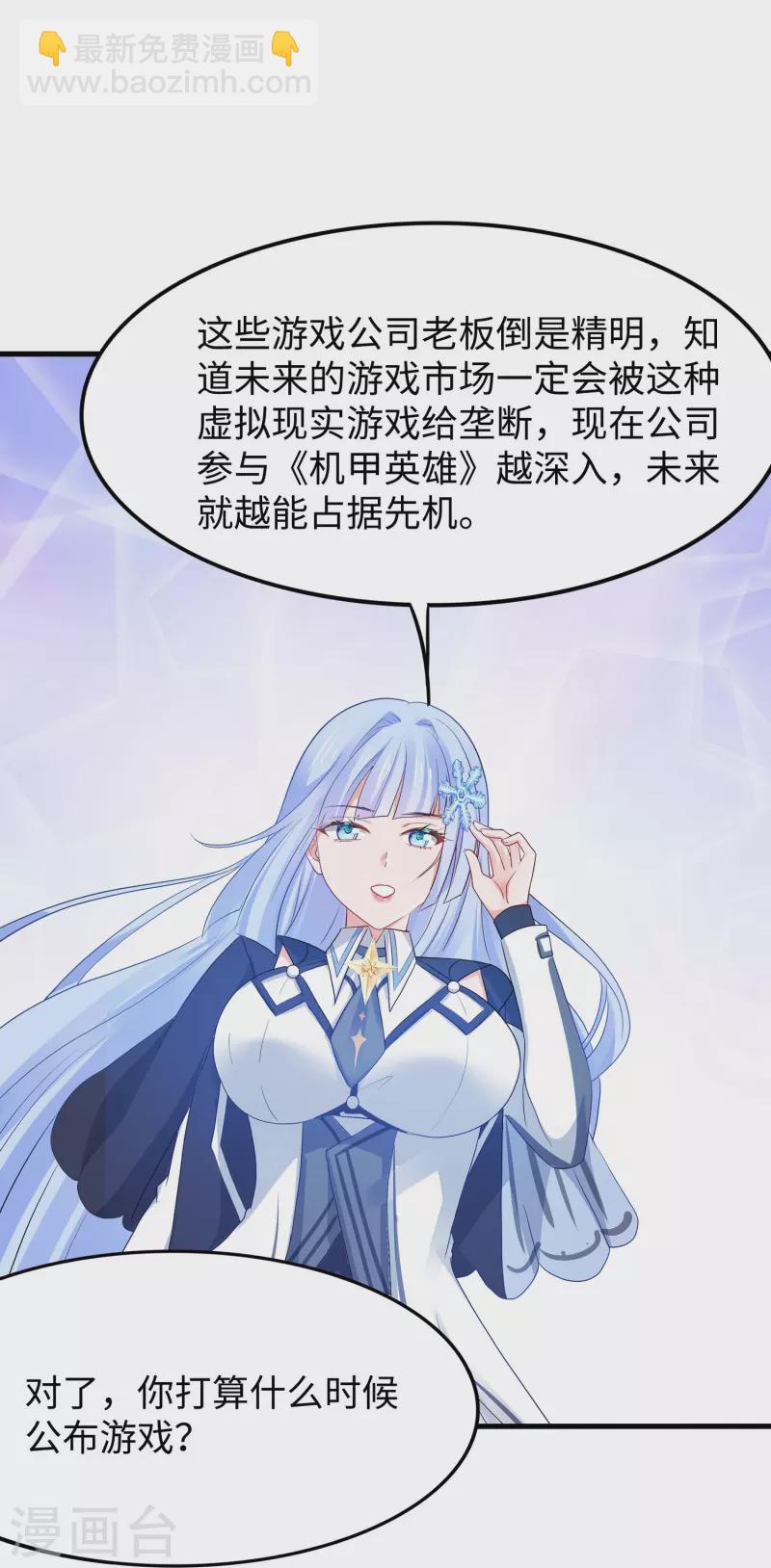 🍘无敌学霸系统 第262话 不就是VR游……这是啥？！ 第17页