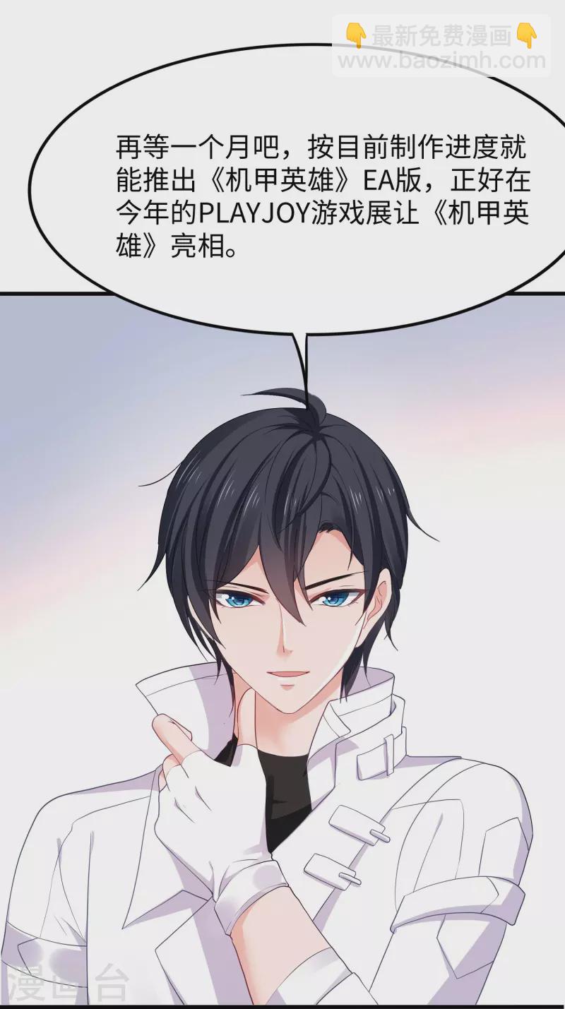 🍘无敌学霸系统 第262话 不就是VR游……这是啥？！ 第18页