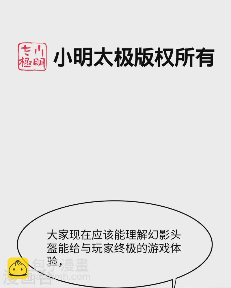 🍘无敌学霸系统 第262话 不就是VR游……这是啥？！ 第2页
