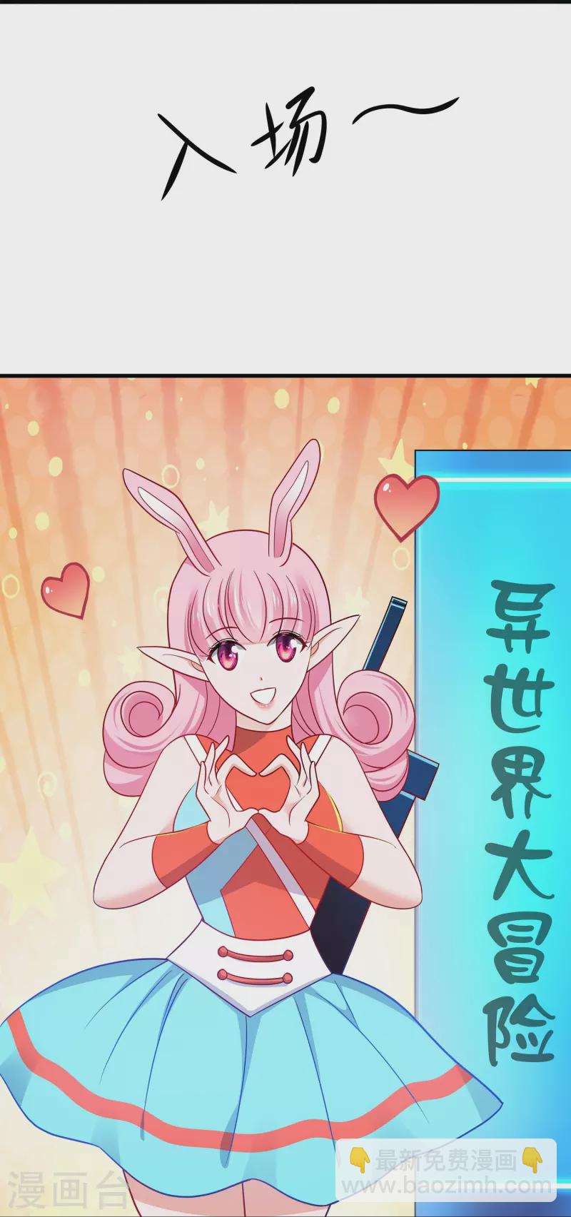 🍘无敌学霸系统 第262话 不就是VR游……这是啥？！ 第21页