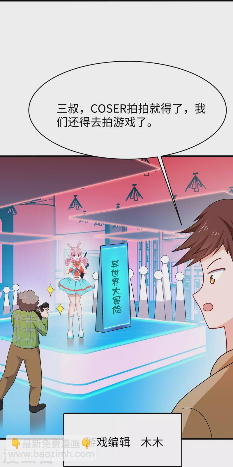 🍘无敌学霸系统 第262话 不就是VR游……这是啥？！ 第22页