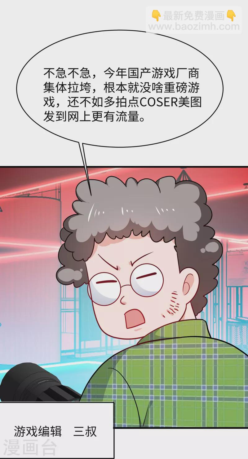 🍘无敌学霸系统 第262话 不就是VR游……这是啥？！ 第23页