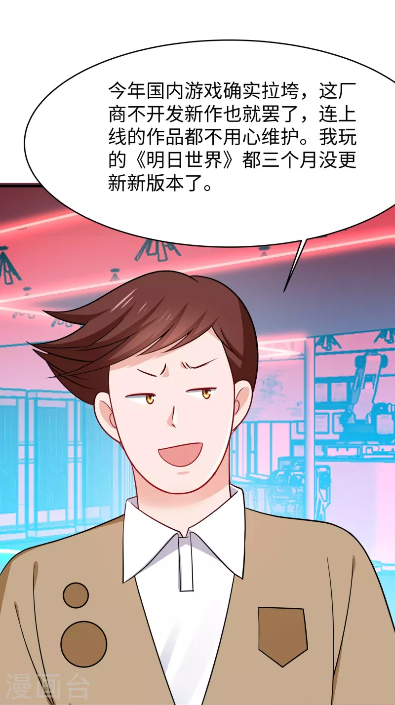 🍘无敌学霸系统 第262话 不就是VR游……这是啥？！ 第24页