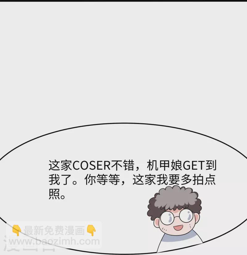 🍘无敌学霸系统 第262话 不就是VR游……这是啥？！ 第25页