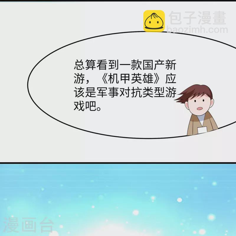 🍘无敌学霸系统 第262话 不就是VR游……这是啥？！ 第28页