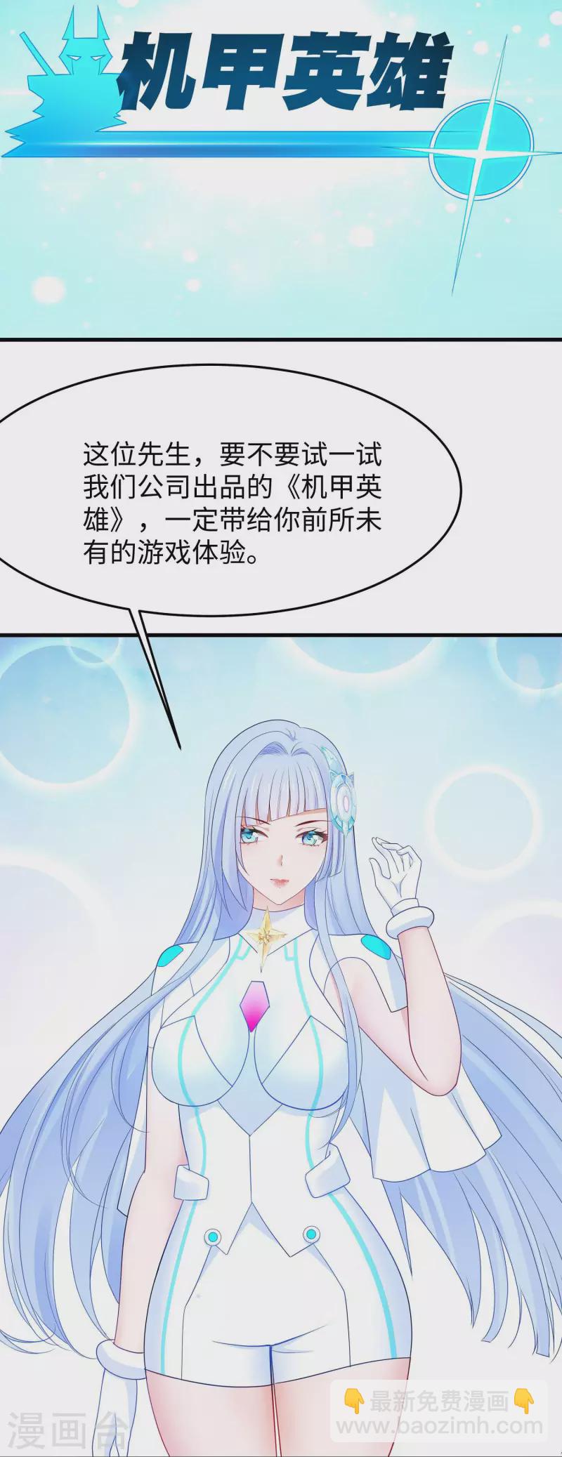 🍘无敌学霸系统 第262话 不就是VR游……这是啥？！ 第29页