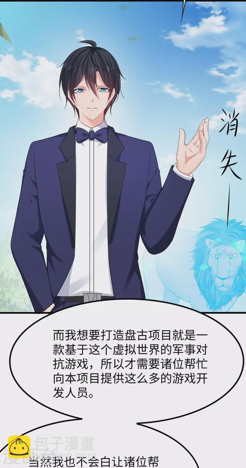 🍘无敌学霸系统 第262话 不就是VR游……这是啥？！ 第3页