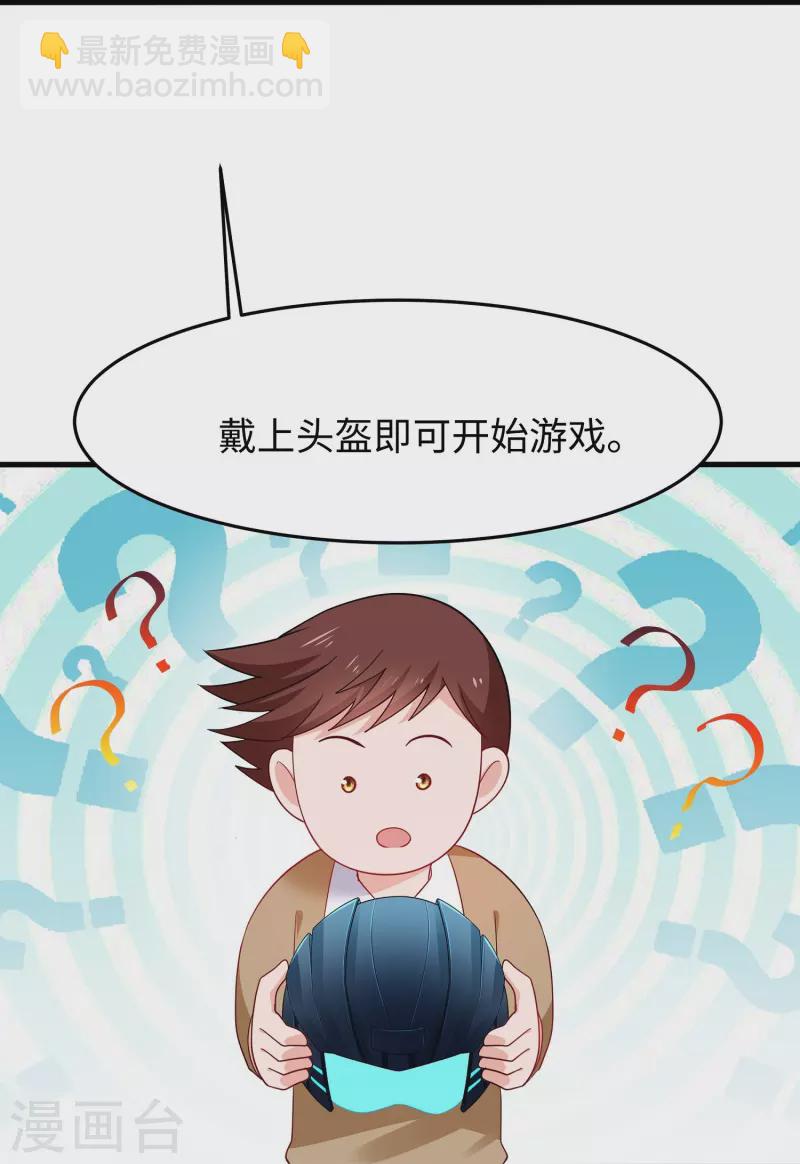 🍘无敌学霸系统 第262话 不就是VR游……这是啥？！ 第30页