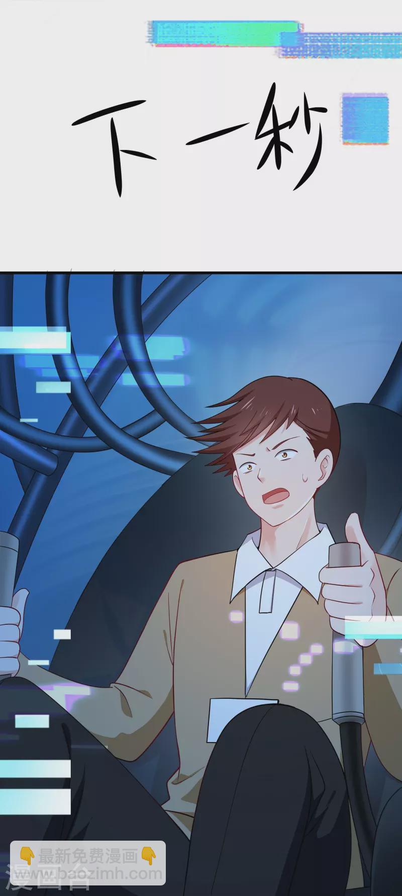 🍘无敌学霸系统 第262话 不就是VR游……这是啥？！ 第33页