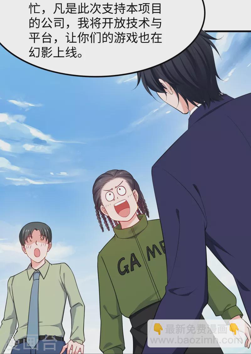 🍘无敌学霸系统 第262话 不就是VR游……这是啥？！ 第4页