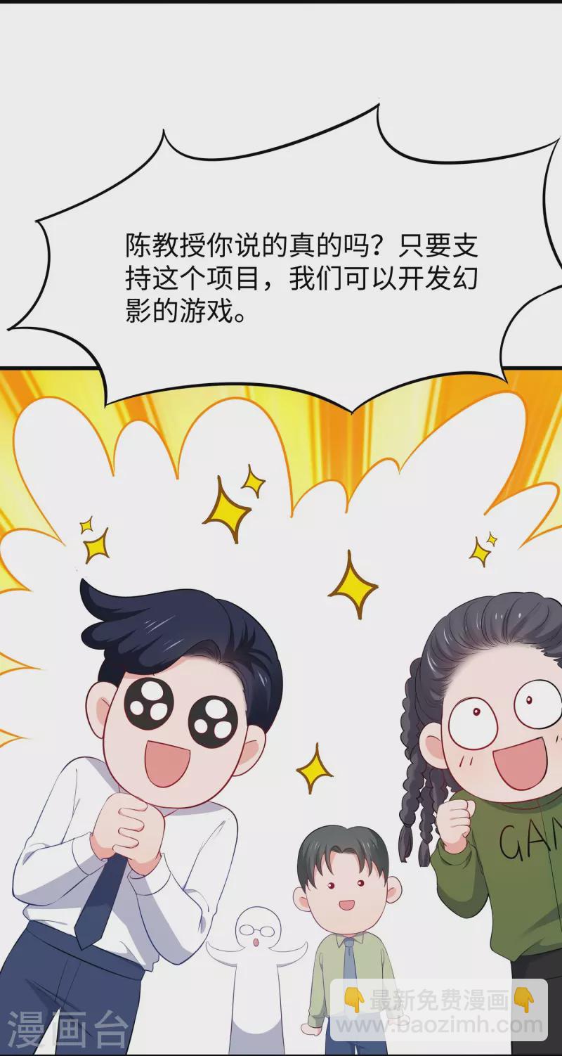 🍘无敌学霸系统 第262话 不就是VR游……这是啥？！ 第5页
