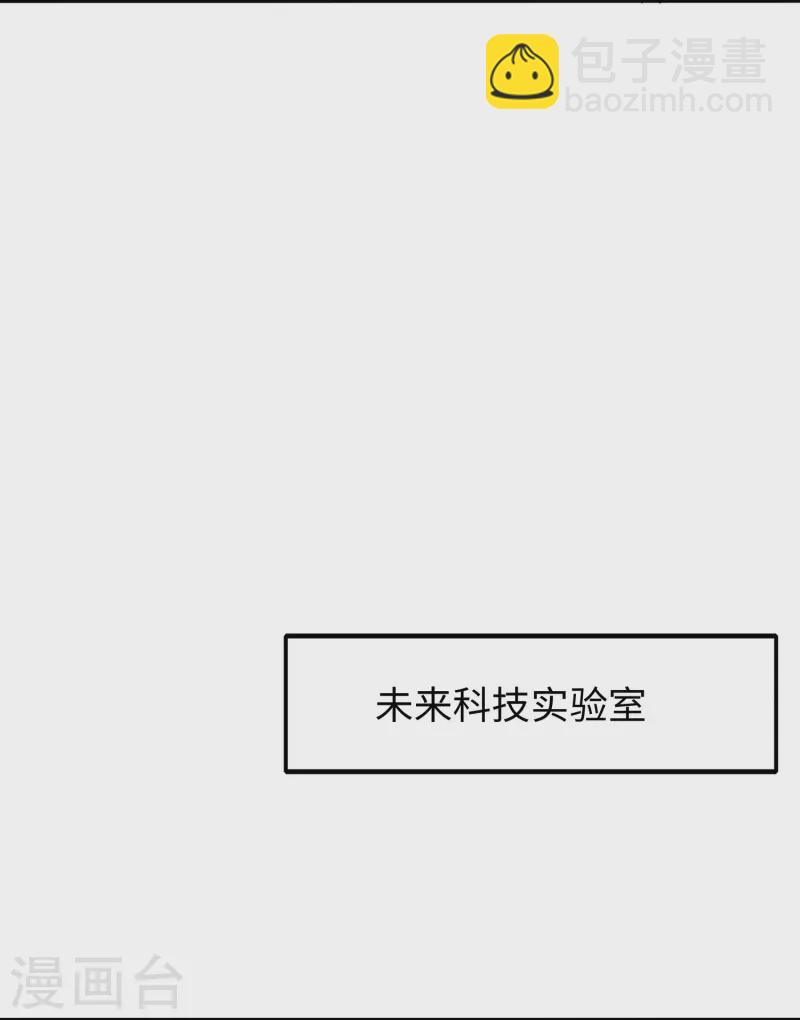 🍘无敌学霸系统 第262话 不就是VR游……这是啥？！ 第7页