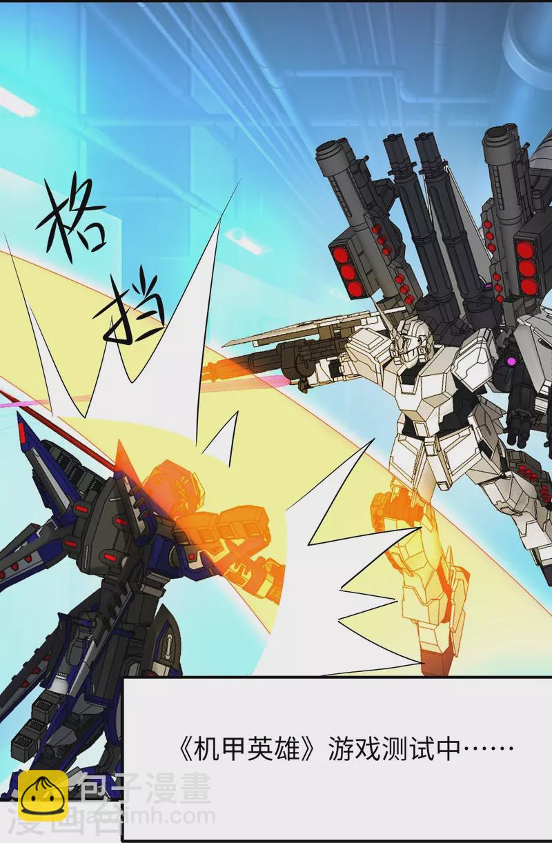 🍘无敌学霸系统 第262话 不就是VR游……这是啥？！ 第8页