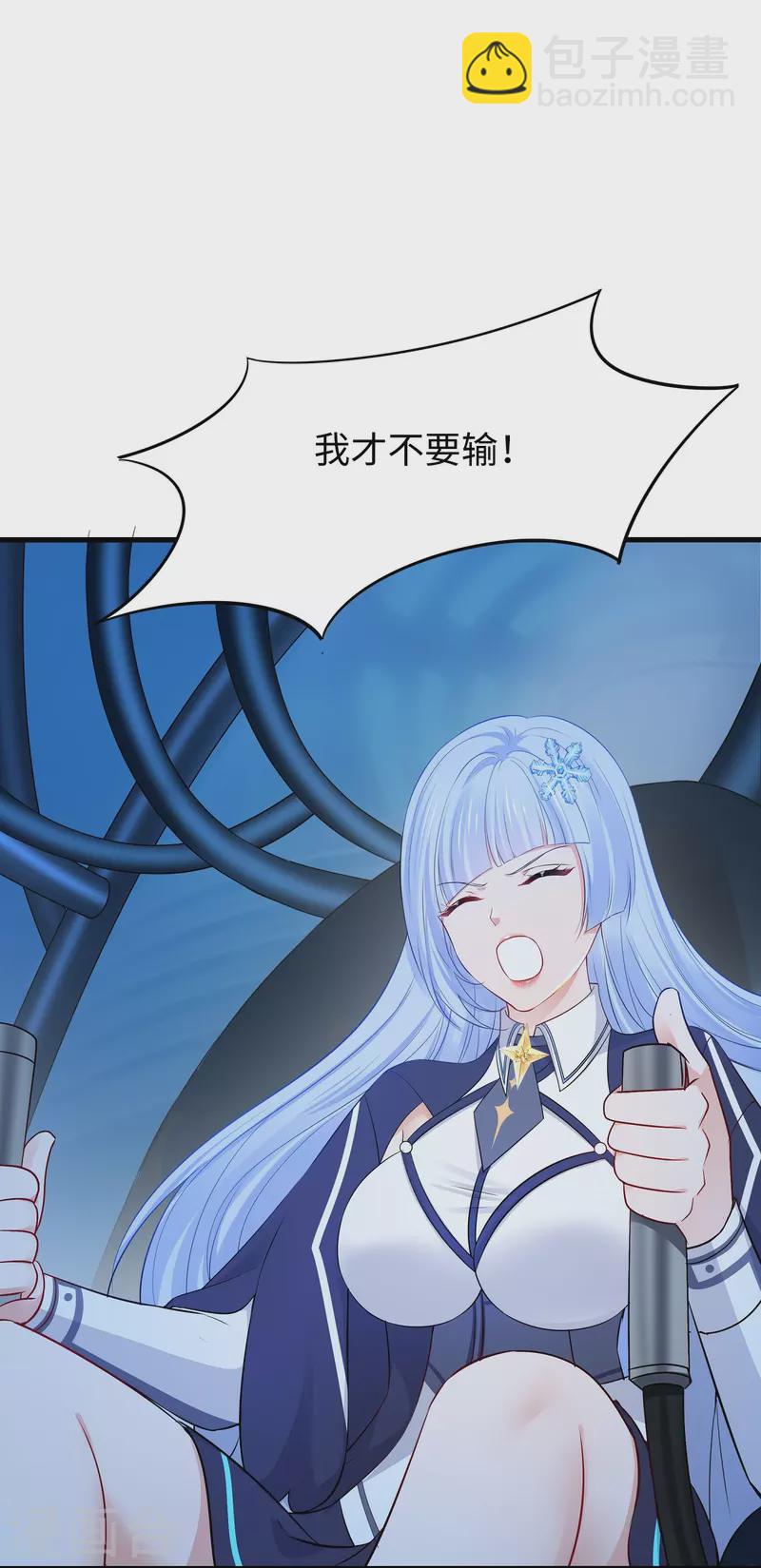 🍘无敌学霸系统 第262话 不就是VR游……这是啥？！ 第9页