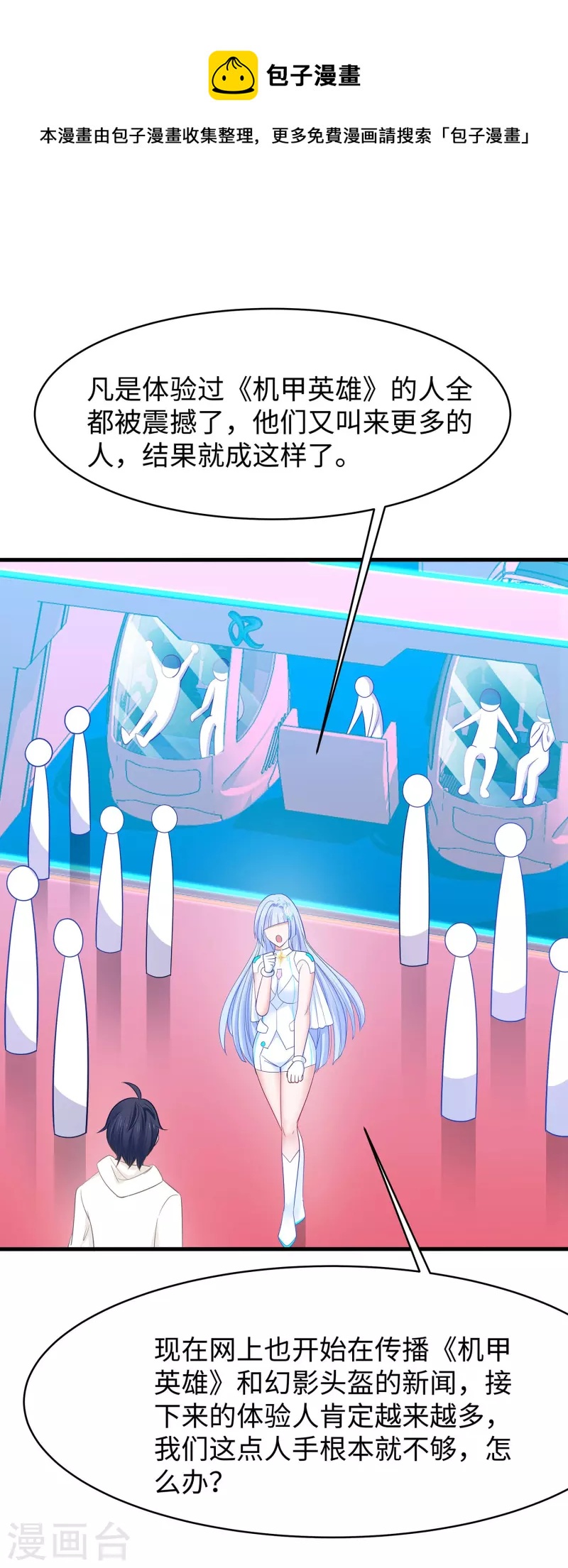 🍘无敌学霸系统 第264话 高端抢手货 第1页