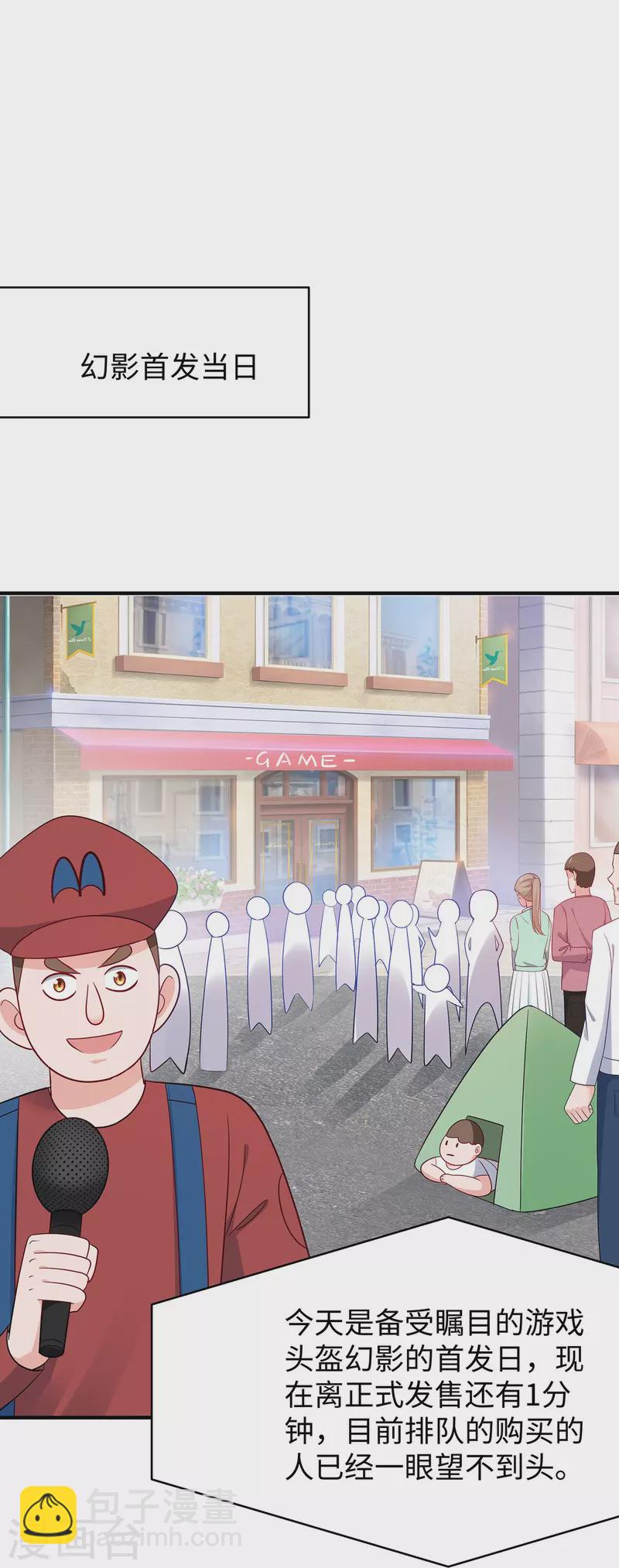 🍘无敌学霸系统 第264话 高端抢手货 第10页
