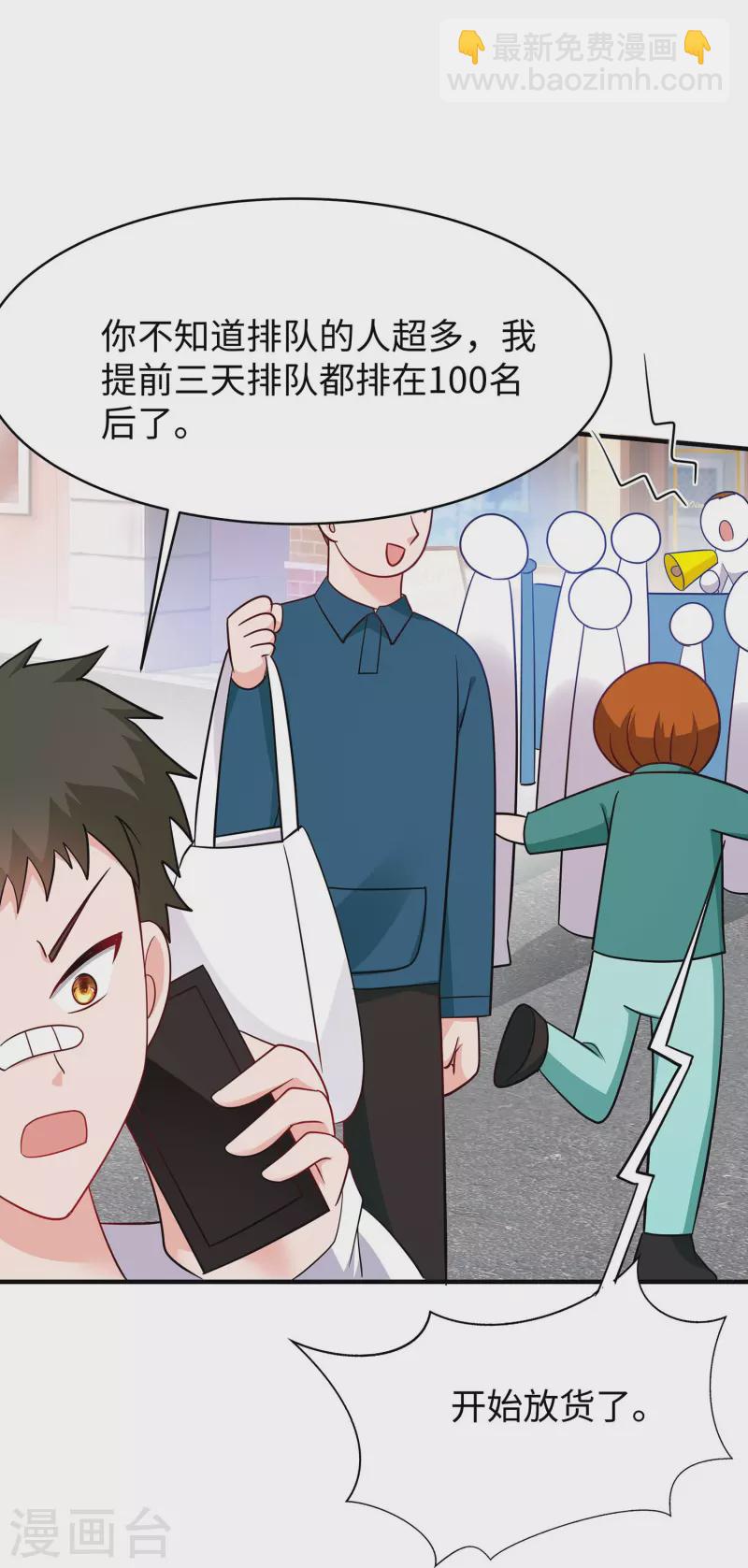 🍘无敌学霸系统 第264话 高端抢手货 第11页