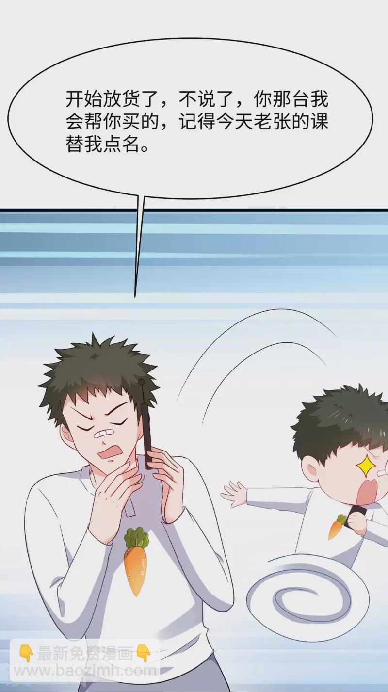 🍘无敌学霸系统 第264话 高端抢手货 第12页